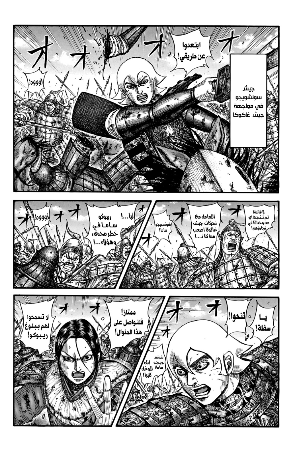 Kingdom: Chapter 745 - Page 8