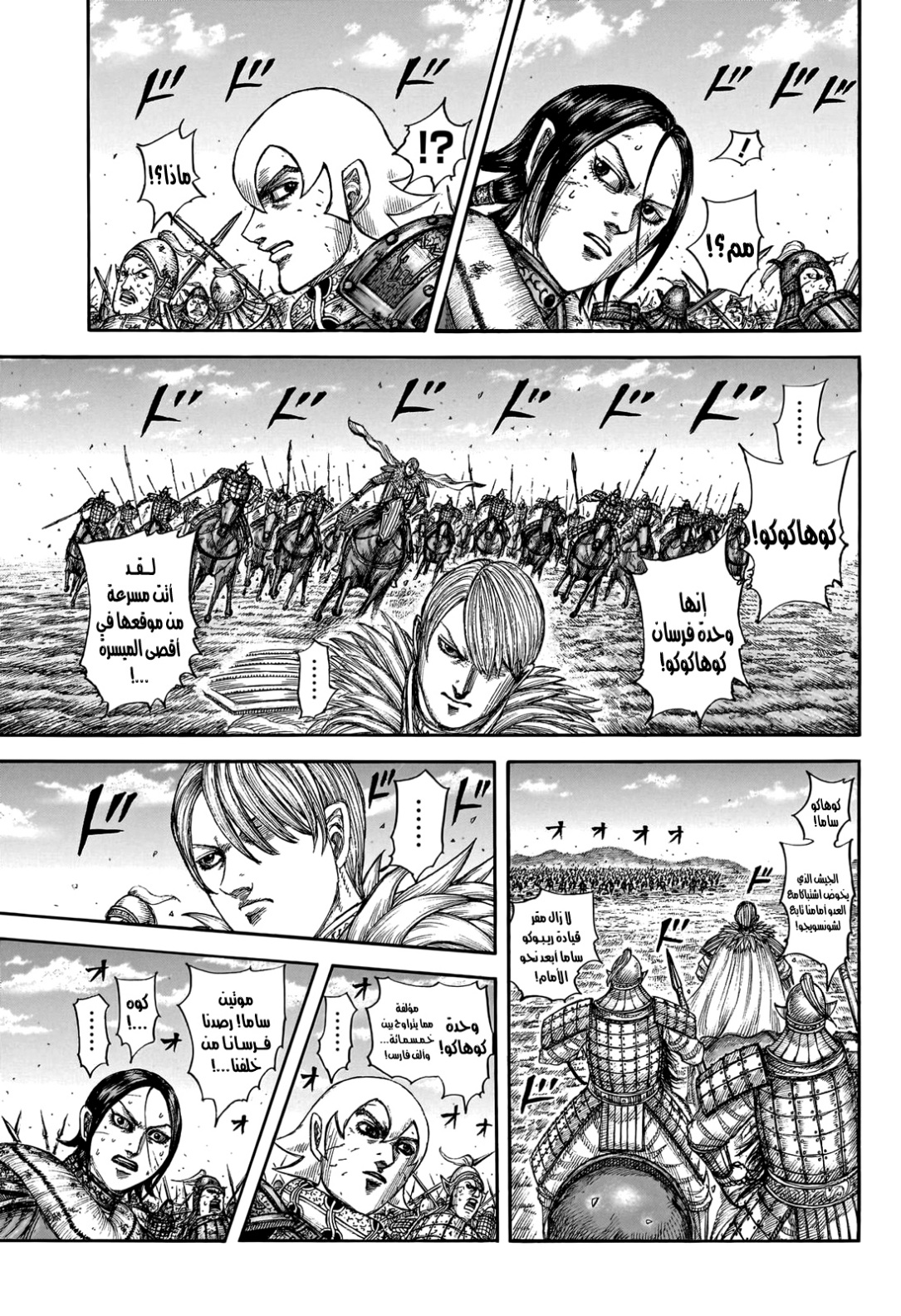 Kingdom: Chapter 745 - Page 9