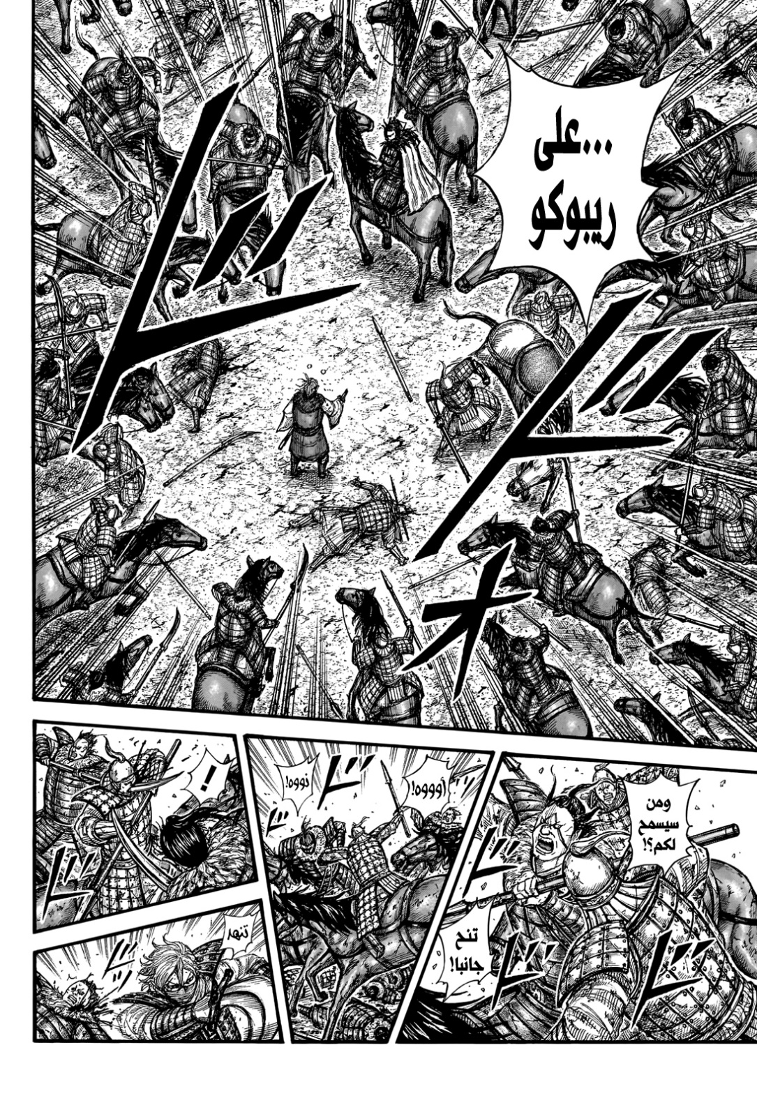 Kingdom: Chapter 745 - Page 18