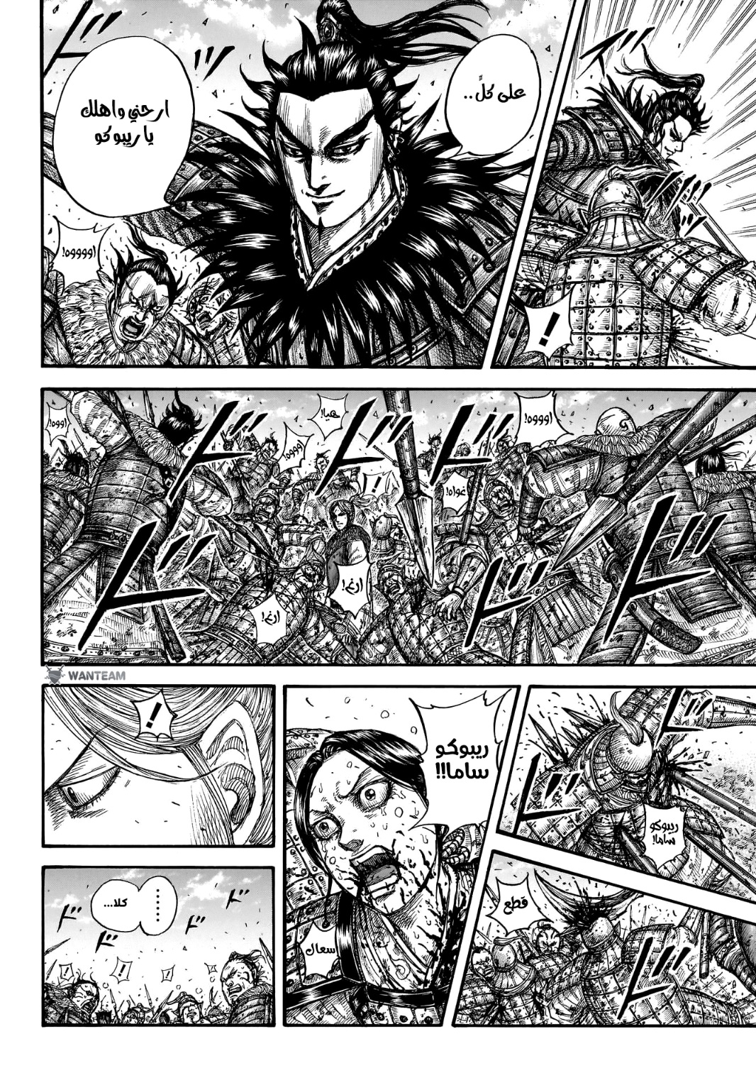 Kingdom: Chapter 746 - Page 19