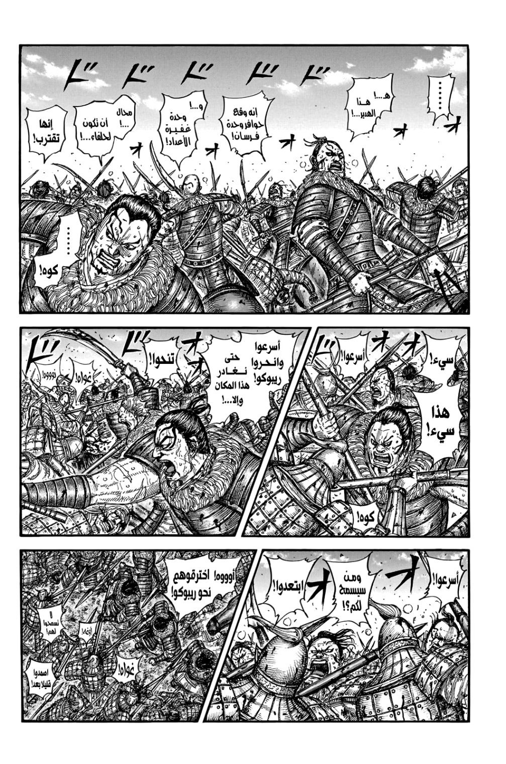 Kingdom: Chapter 747 - Page 5
