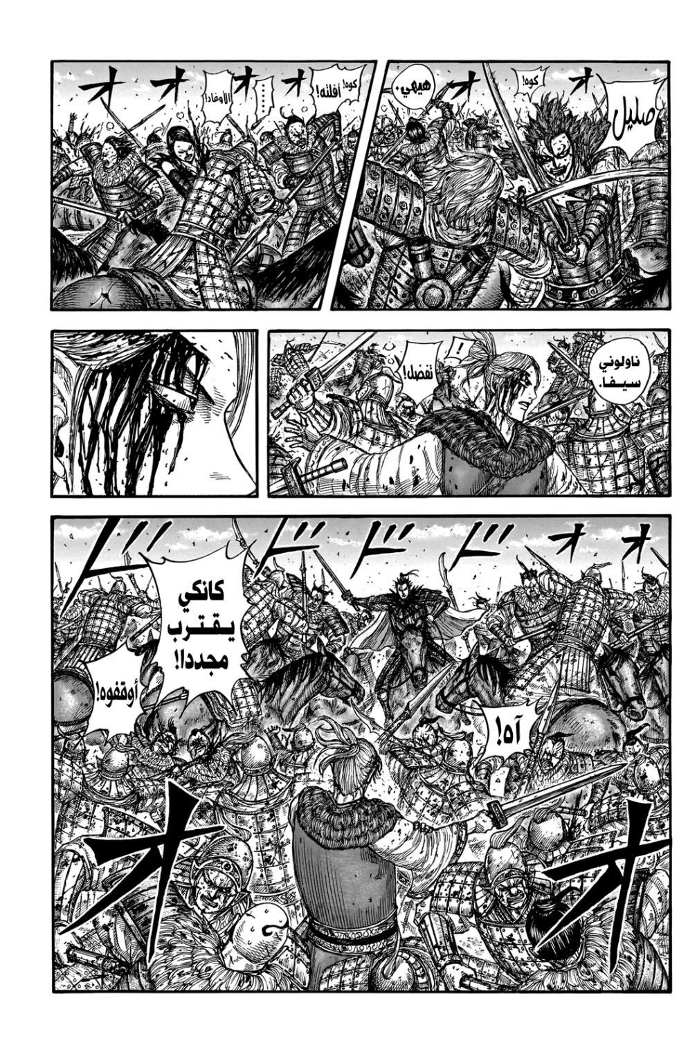 Kingdom: Chapter 747 - Page 6
