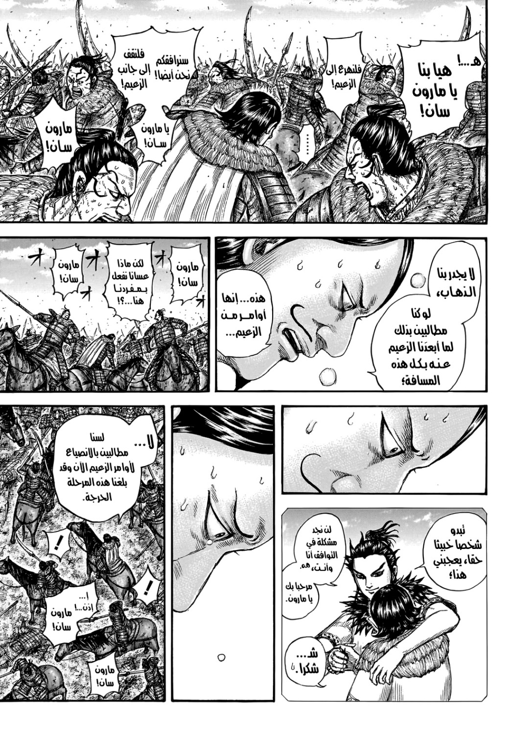 Kingdom: Chapter 747 - Page 8