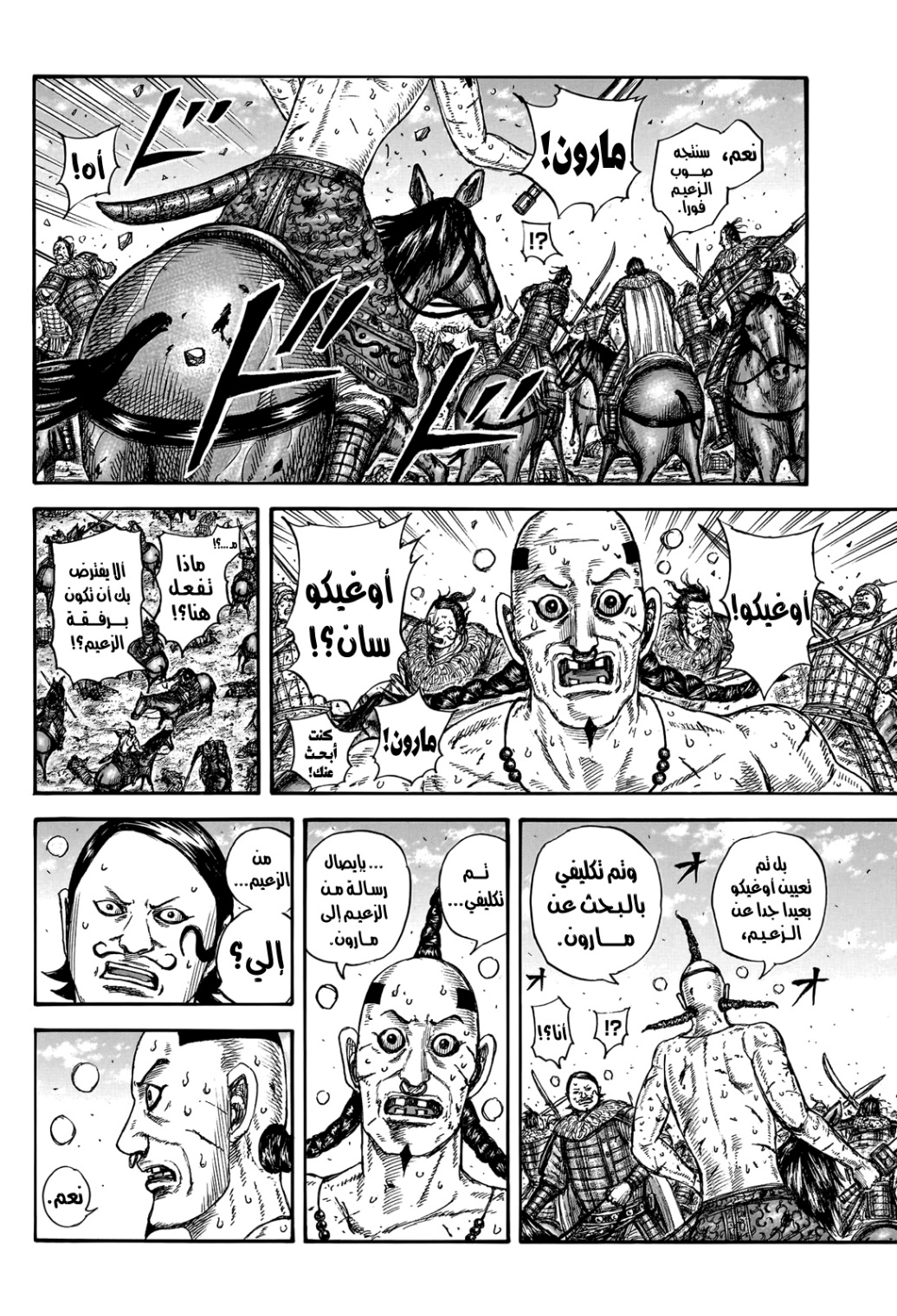 Kingdom: Chapter 747 - Page 9