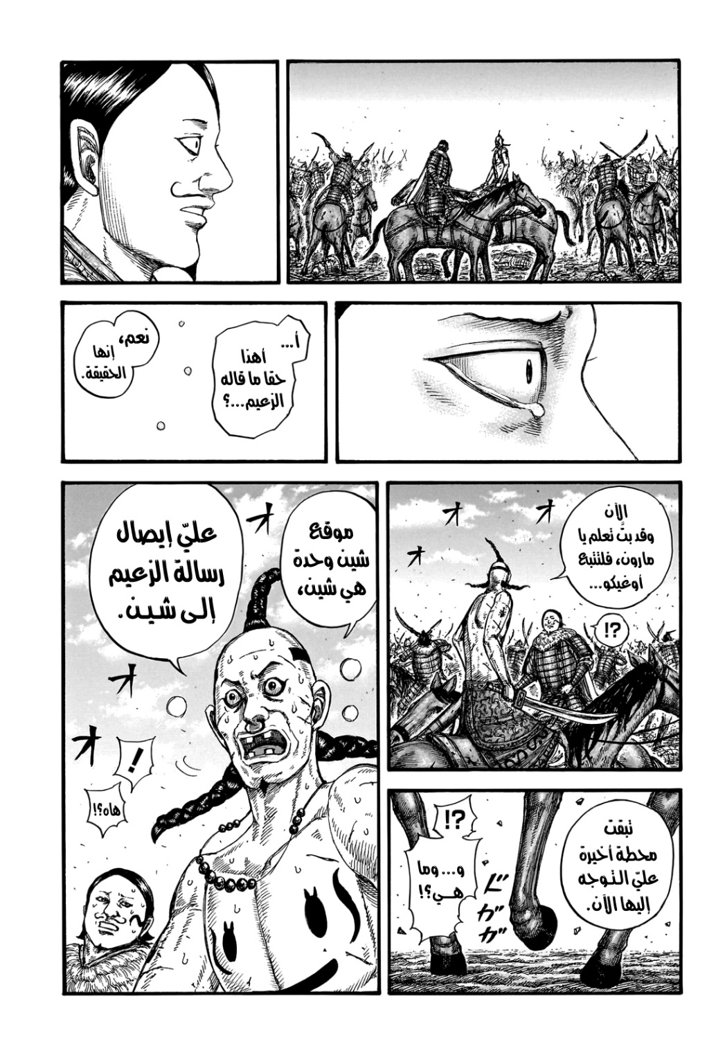 Kingdom: Chapter 747 - Page 10