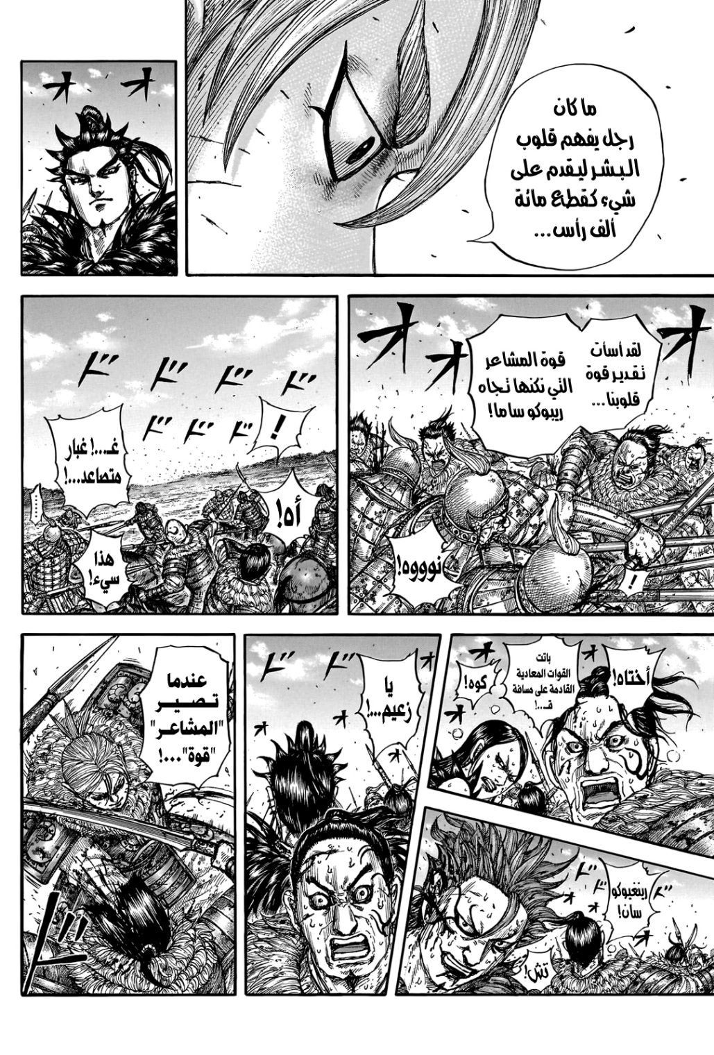 Kingdom: Chapter 747 - Page 15