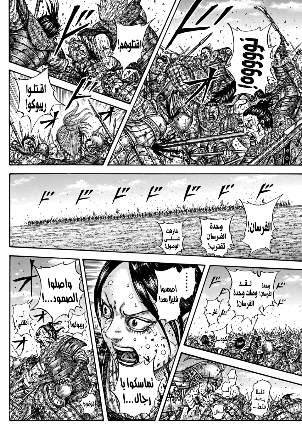 Kingdom: Chapter 747 - Page 17