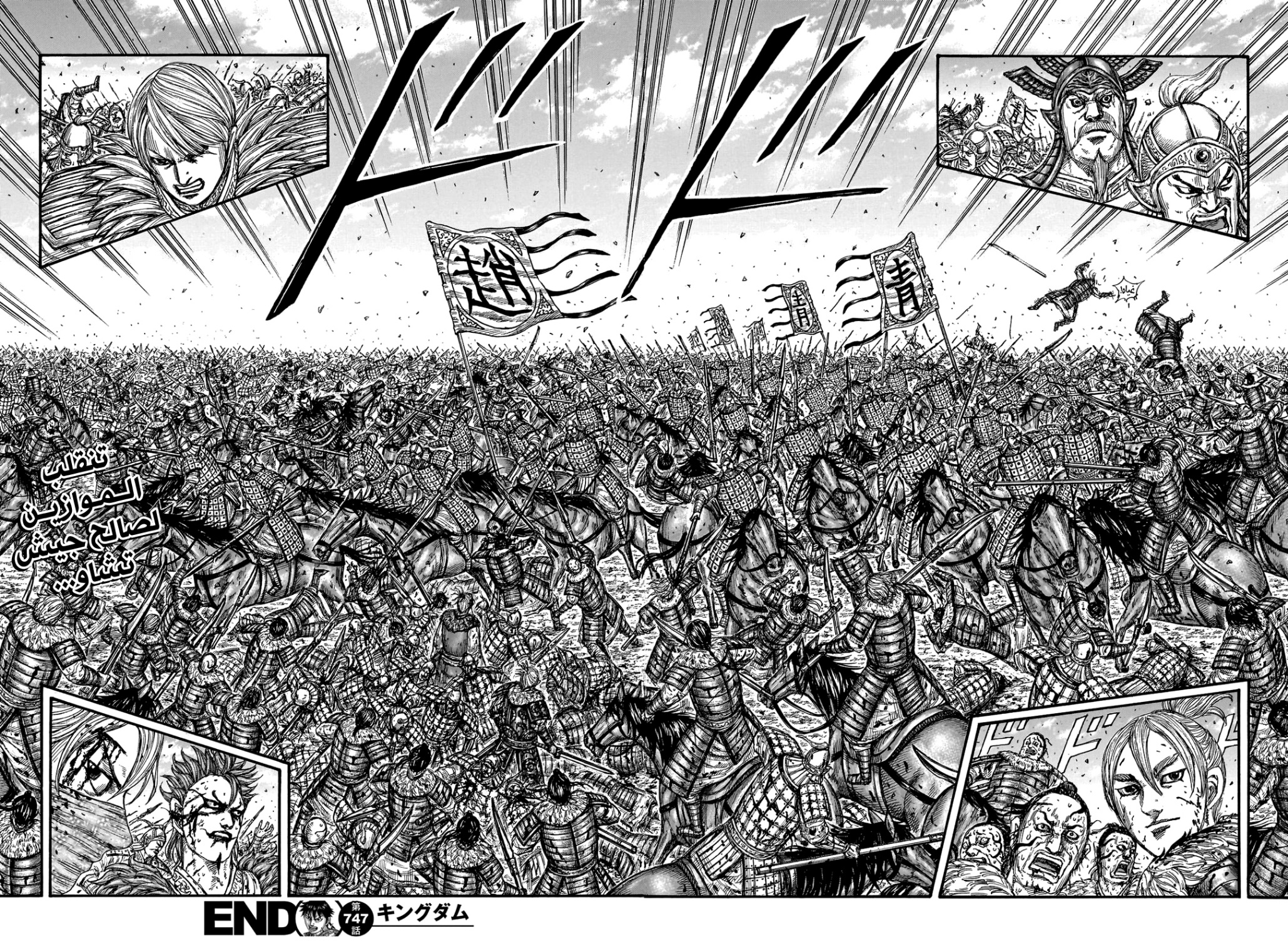 Kingdom: Chapter 747 - Page 19