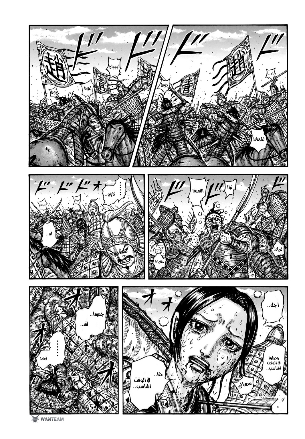 Kingdom: Chapter 748 - Page 2
