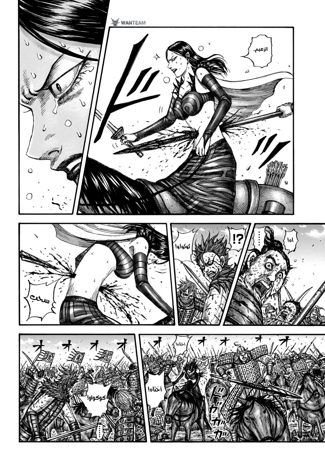 Kingdom: Chapter 748 - Page 5