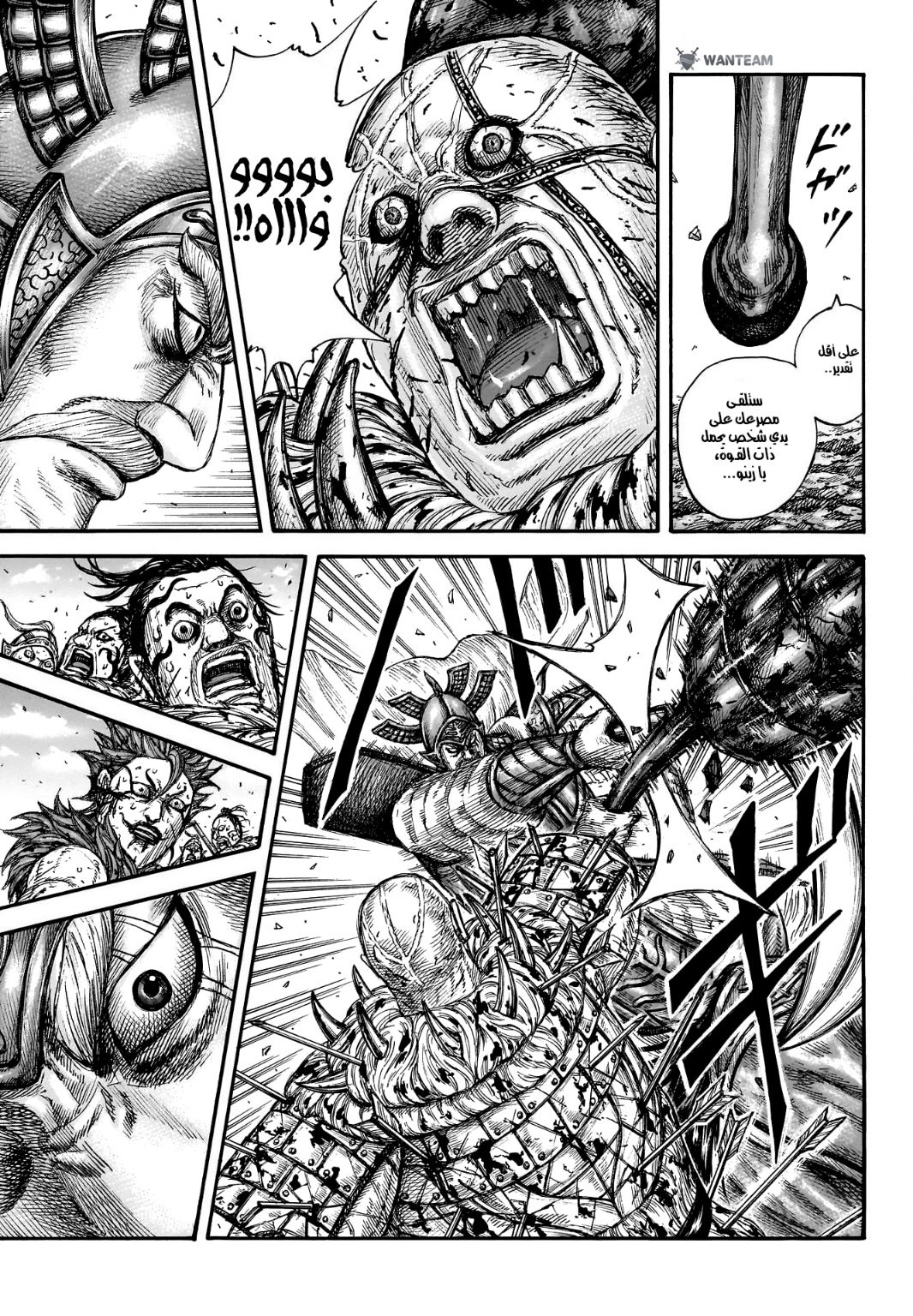Kingdom: Chapter 748 - Page 8