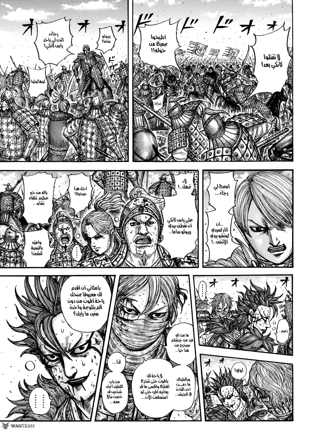 Kingdom: Chapter 748 - Page 10