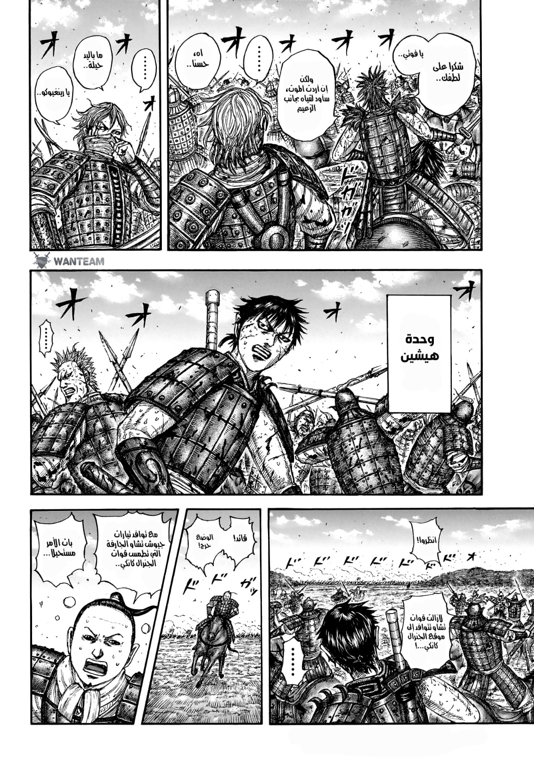 Kingdom: Chapter 748 - Page 11