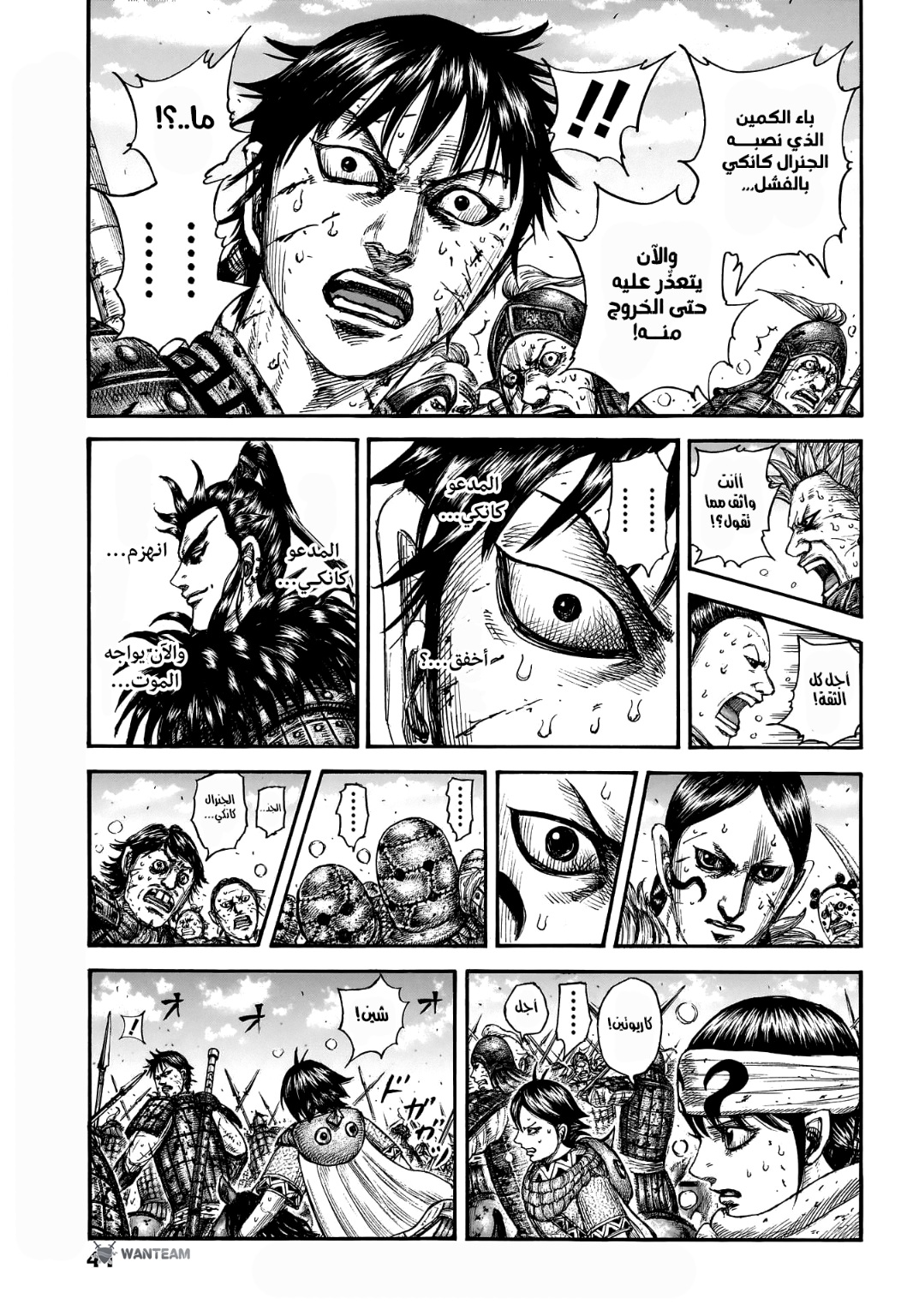 Kingdom: Chapter 748 - Page 12