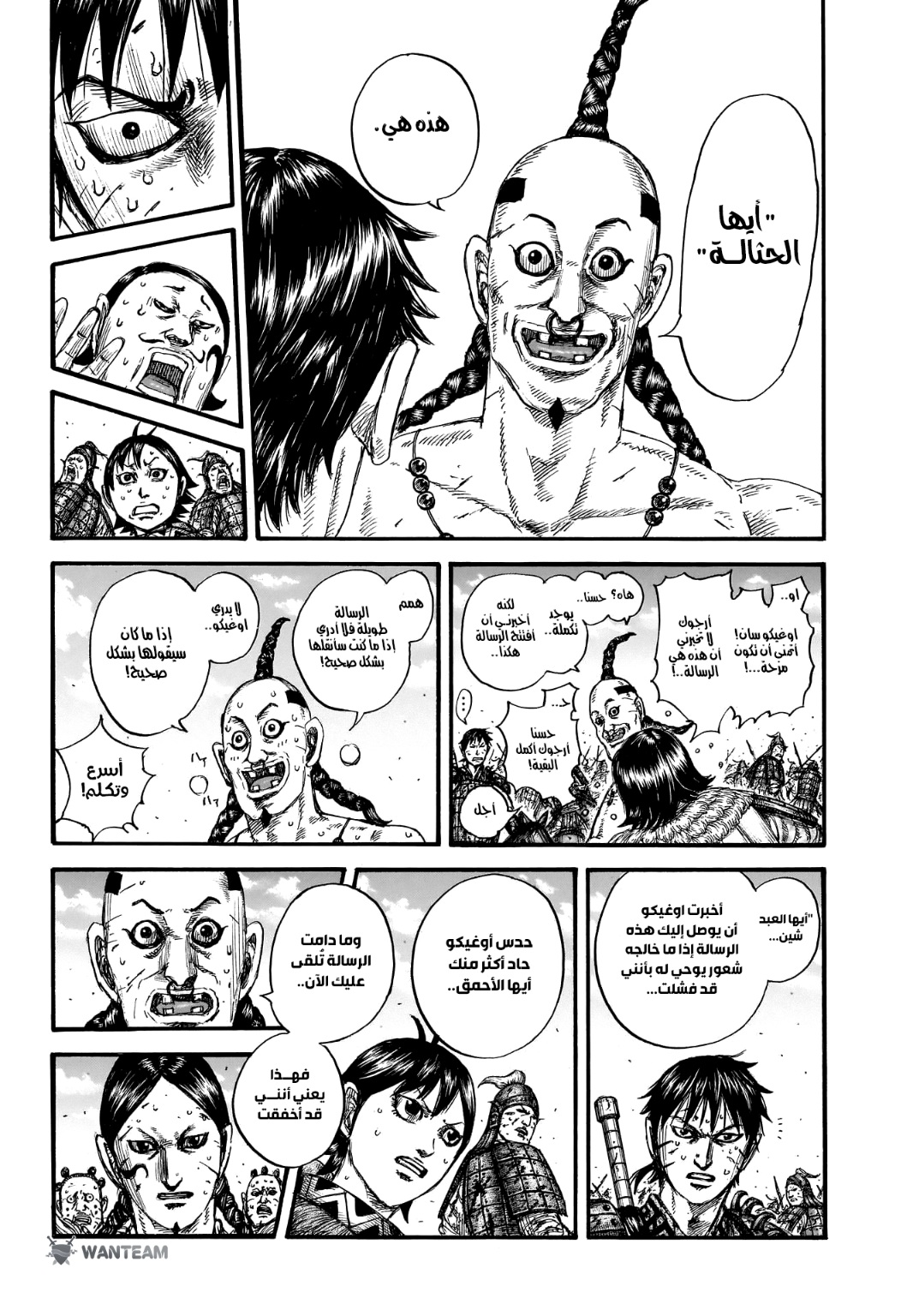 Kingdom: Chapter 748 - Page 15