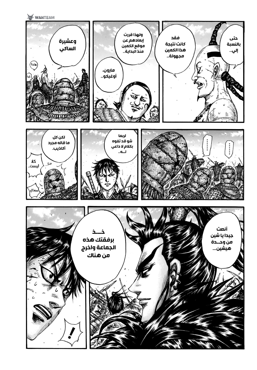 Kingdom: Chapter 748 - Page 16