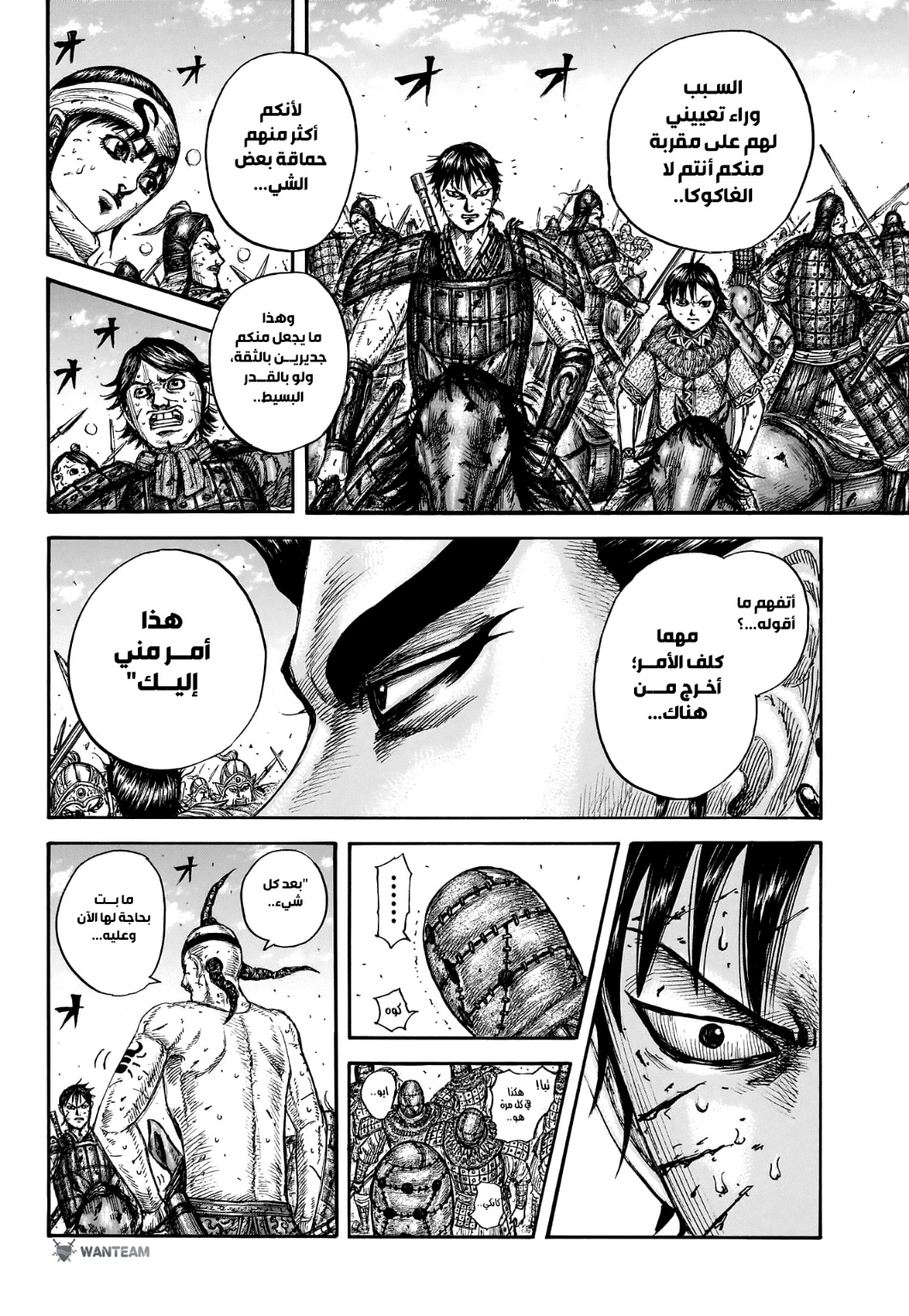 Kingdom: Chapter 748 - Page 17