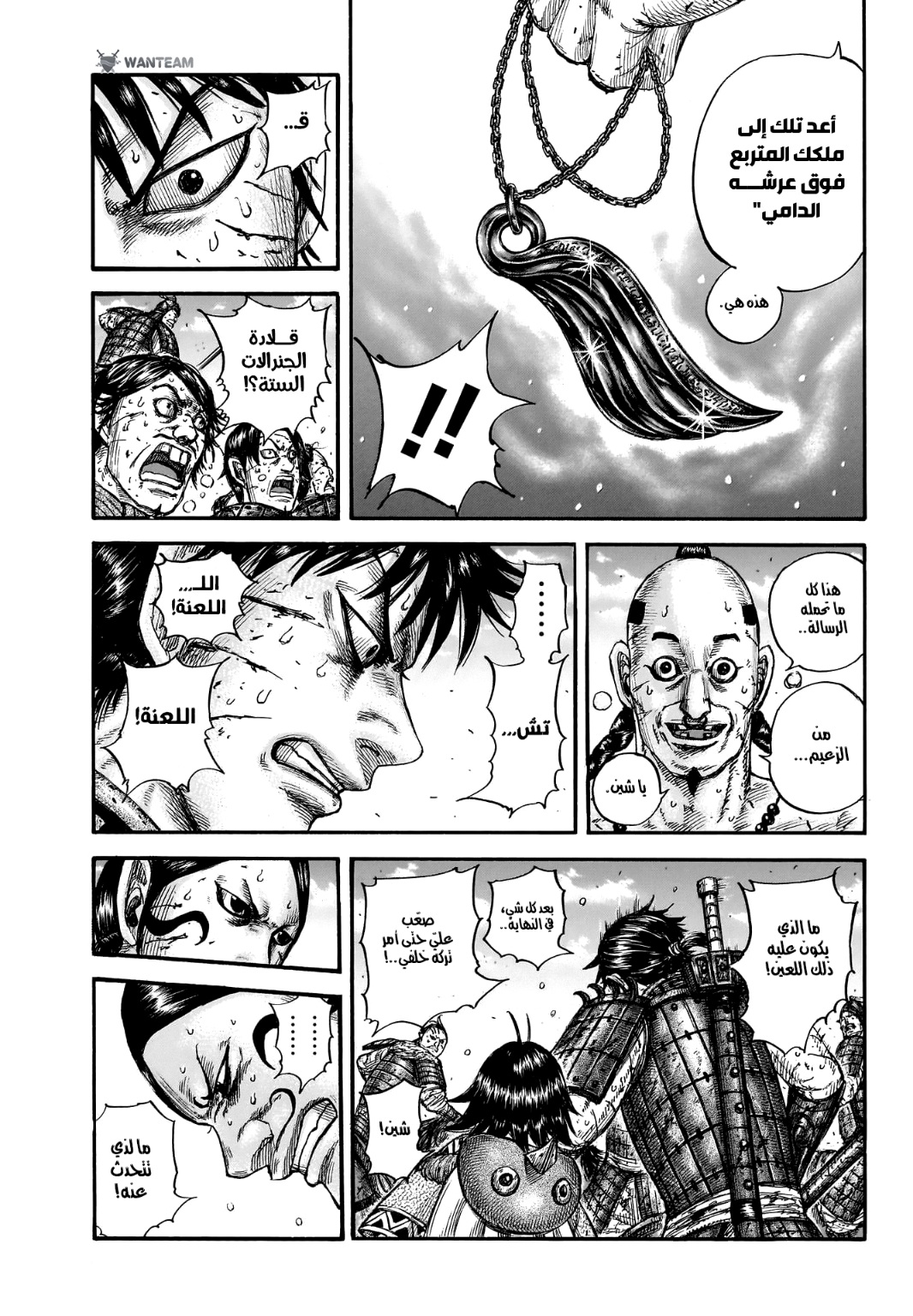 Kingdom: Chapter 748 - Page 18