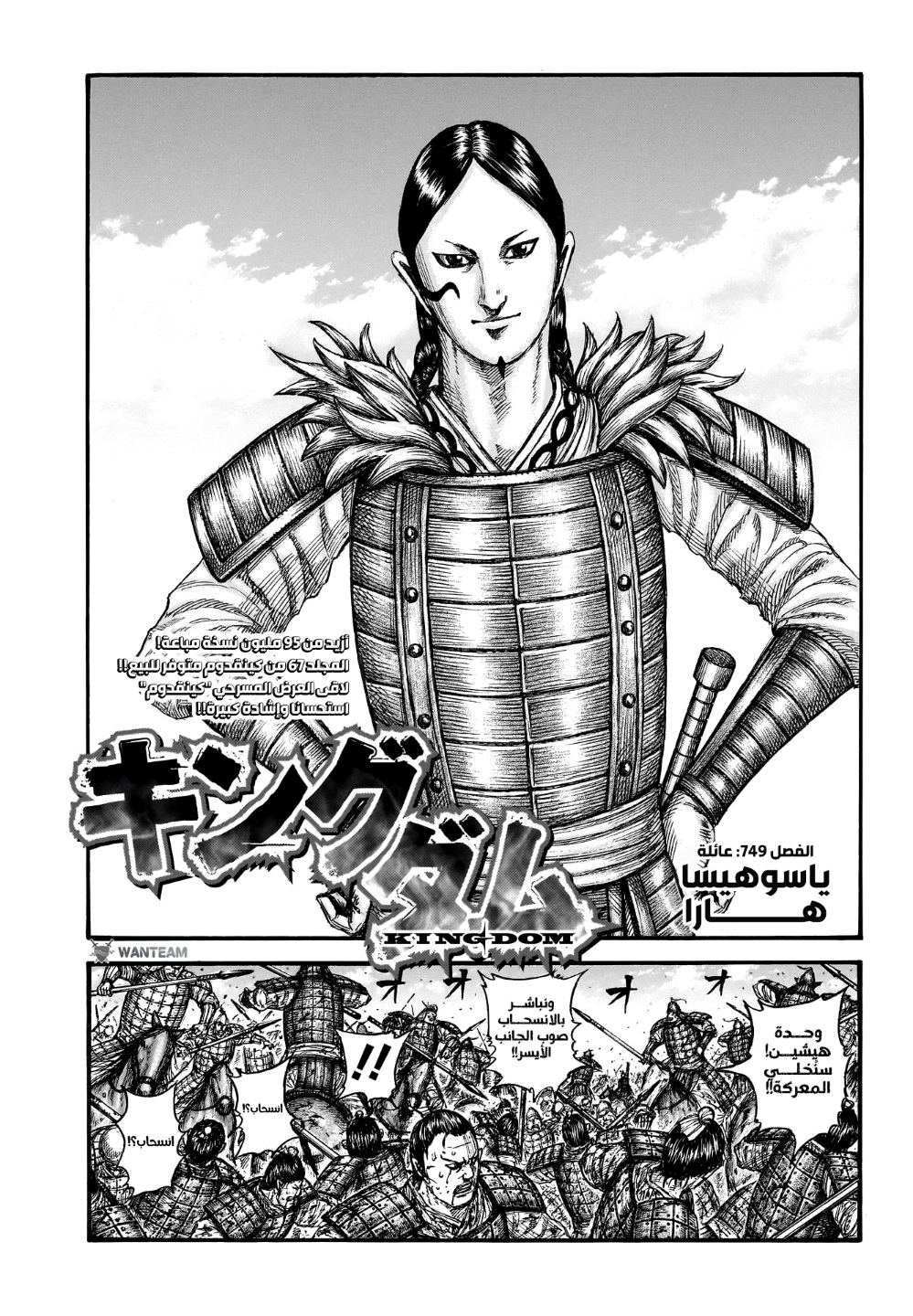 Kingdom: Chapter 749 - Page 2