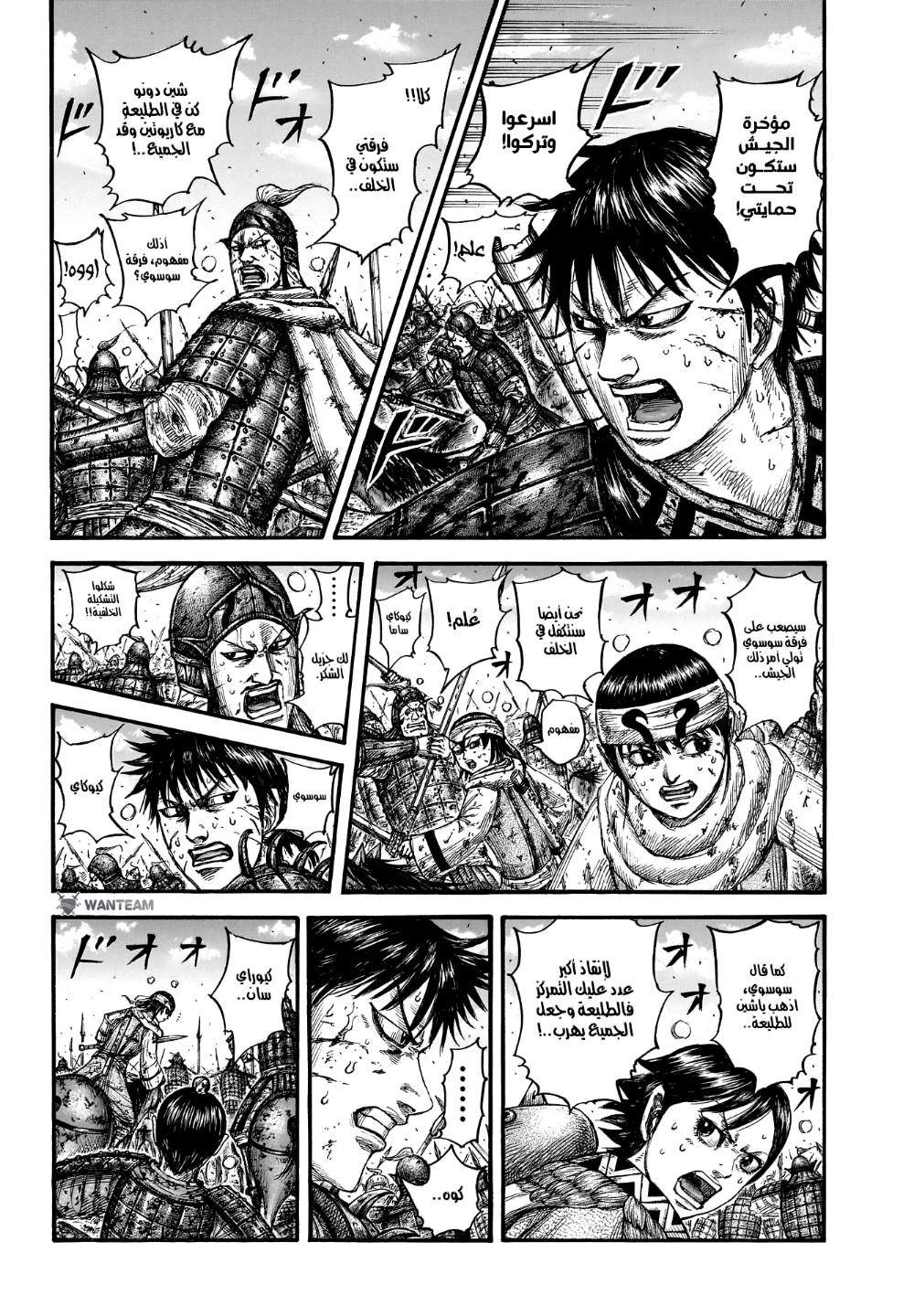 Kingdom: Chapter 749 - Page 3