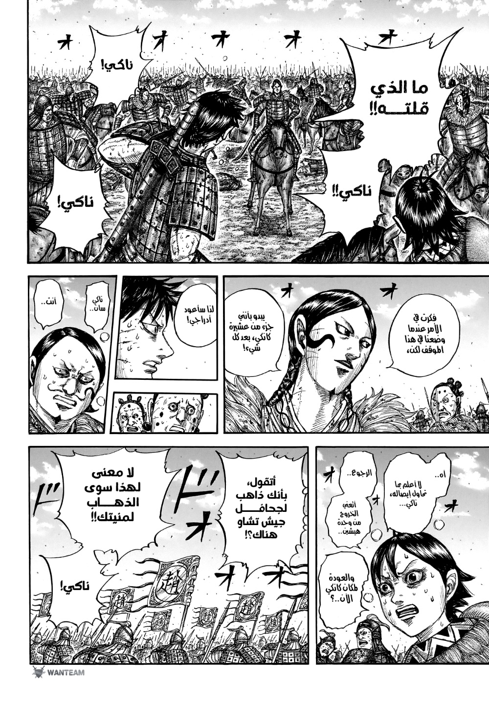 Kingdom: Chapter 749 - Page 7