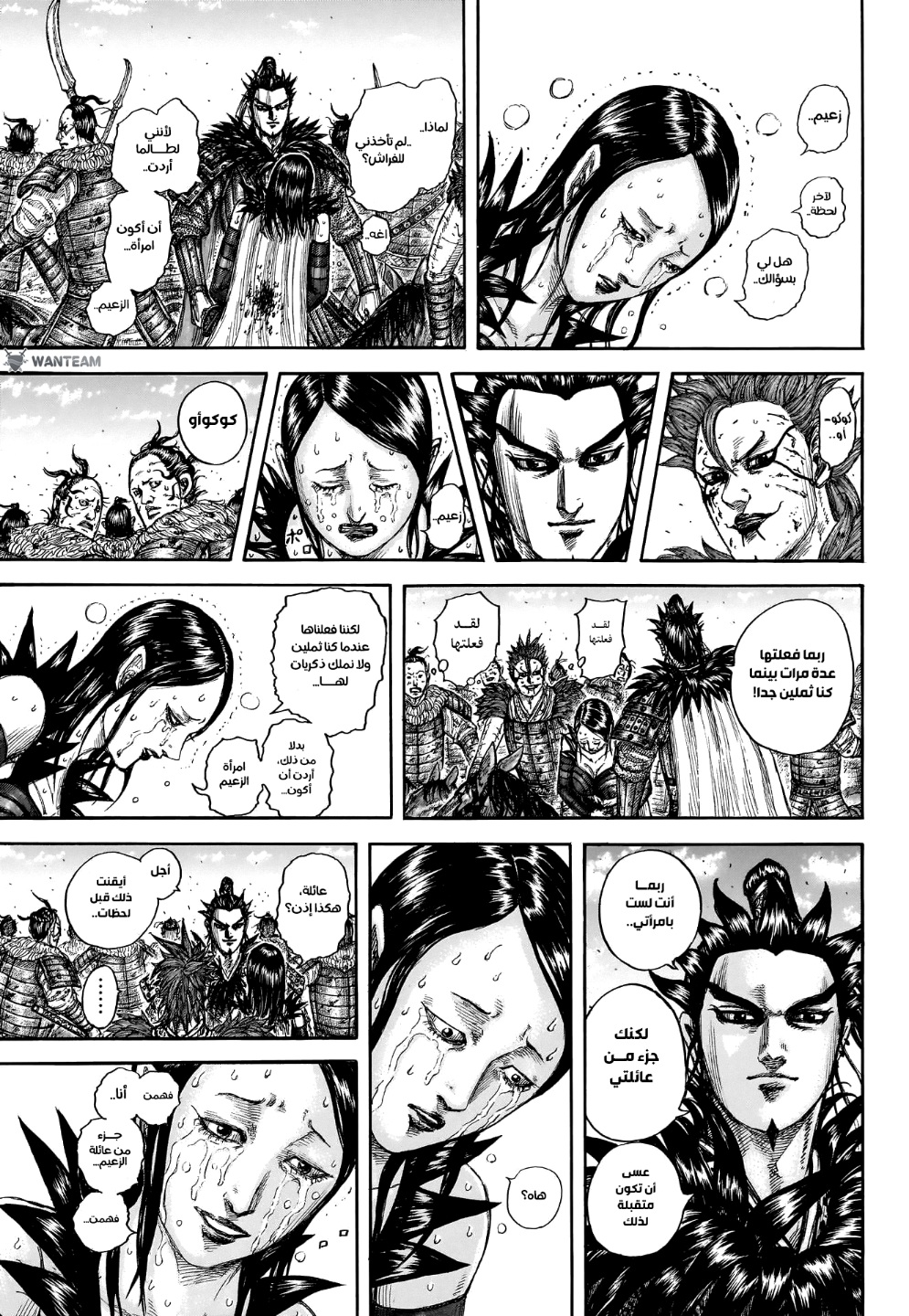 Kingdom: Chapter 749 - Page 16