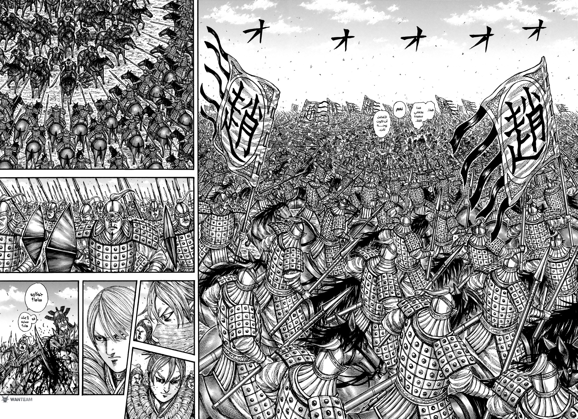 Kingdom: Chapter 749 - Page 17