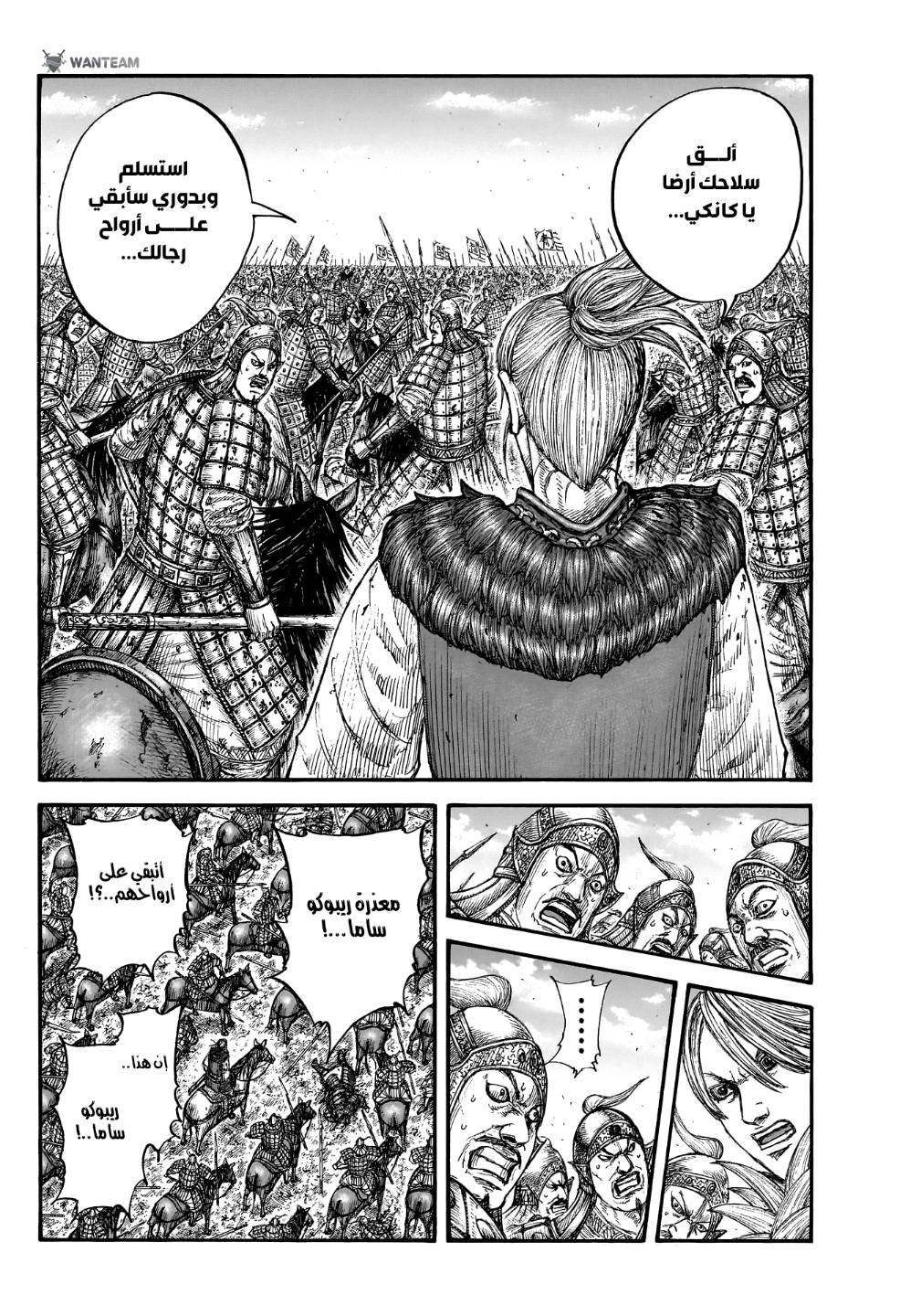 Kingdom: Chapter 750 - Page 3