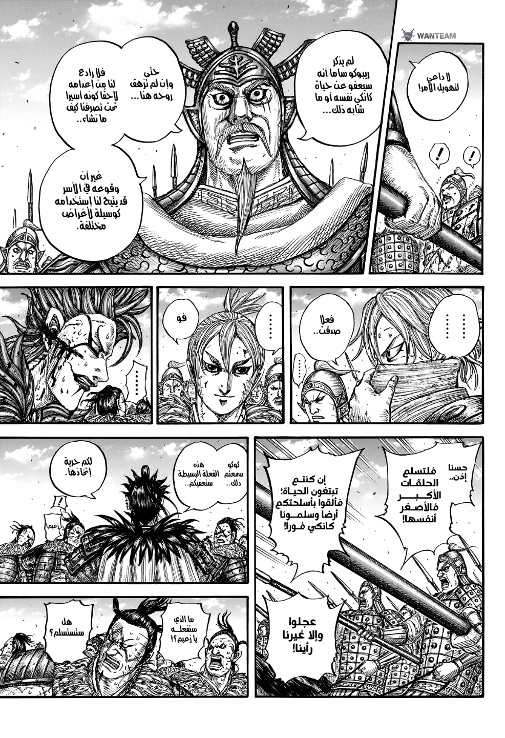 Kingdom: Chapter 750 - Page 4
