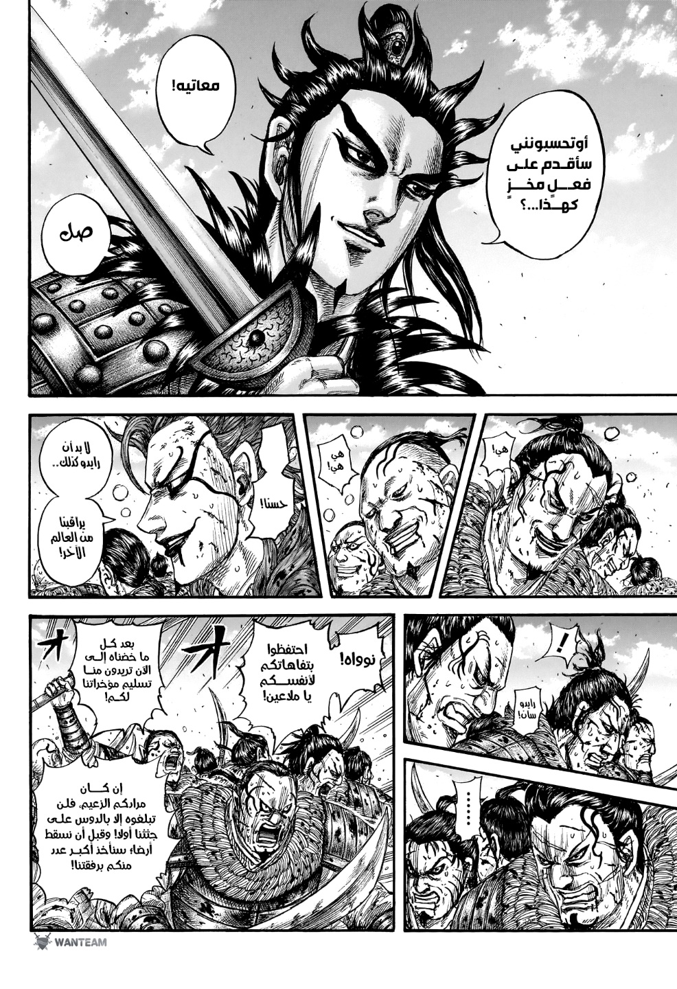 Kingdom: Chapter 750 - Page 5