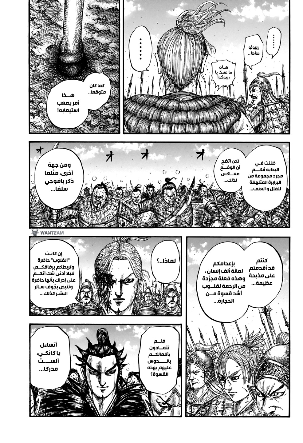 Kingdom: Chapter 750 - Page 6
