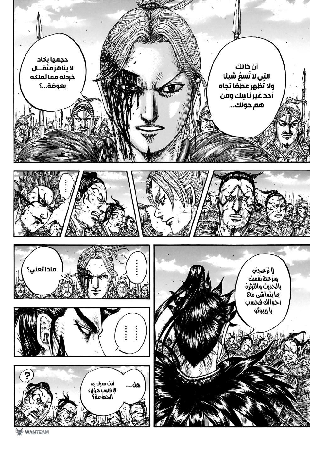 Kingdom: Chapter 750 - Page 7