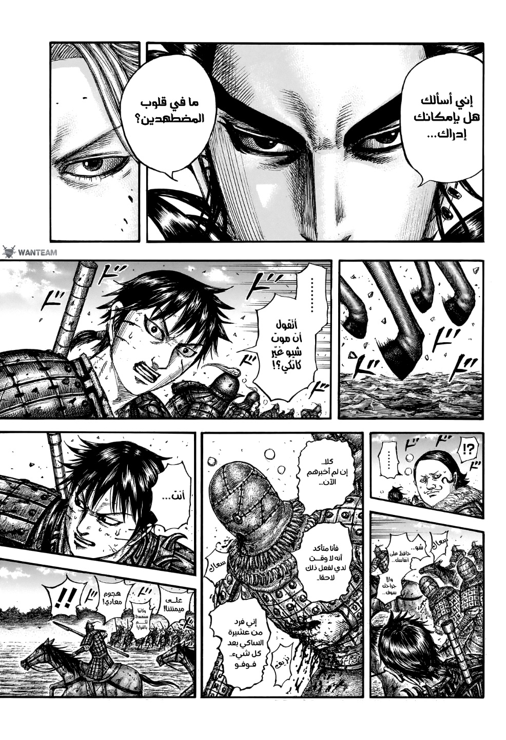 Kingdom: Chapter 750 - Page 8
