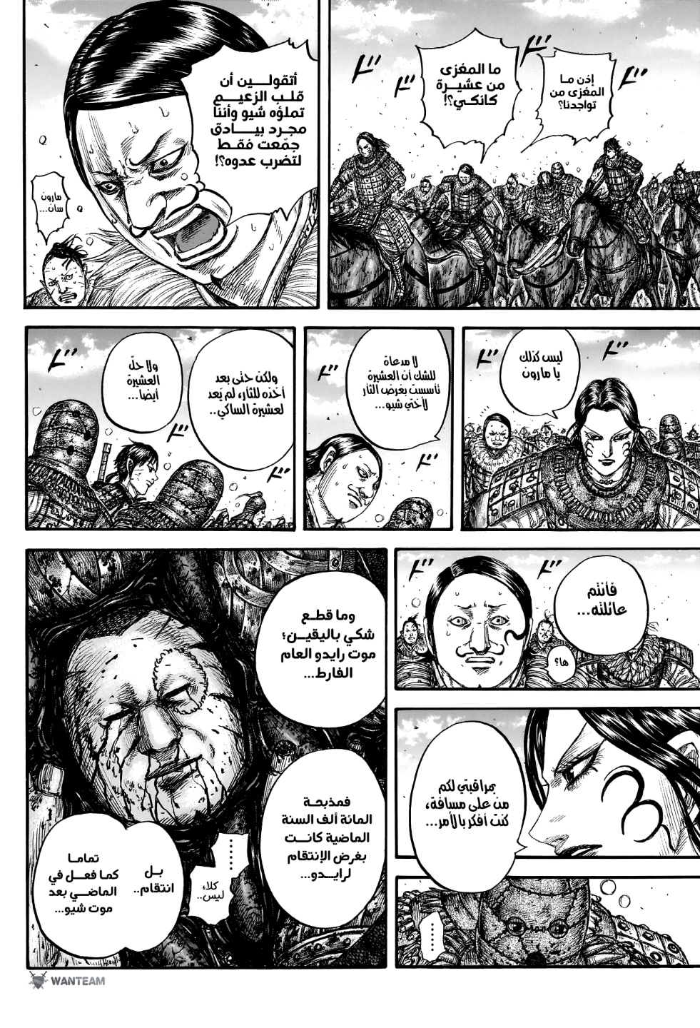 Kingdom: Chapter 750 - Page 17