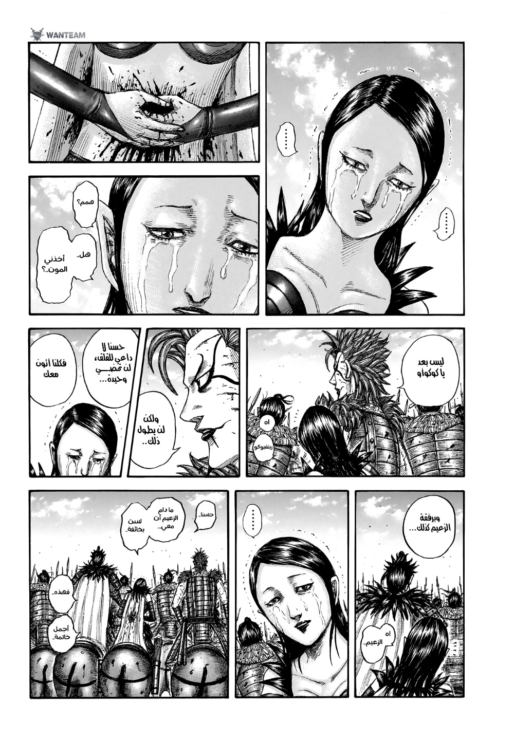 Kingdom: Chapter 751 - Page 3