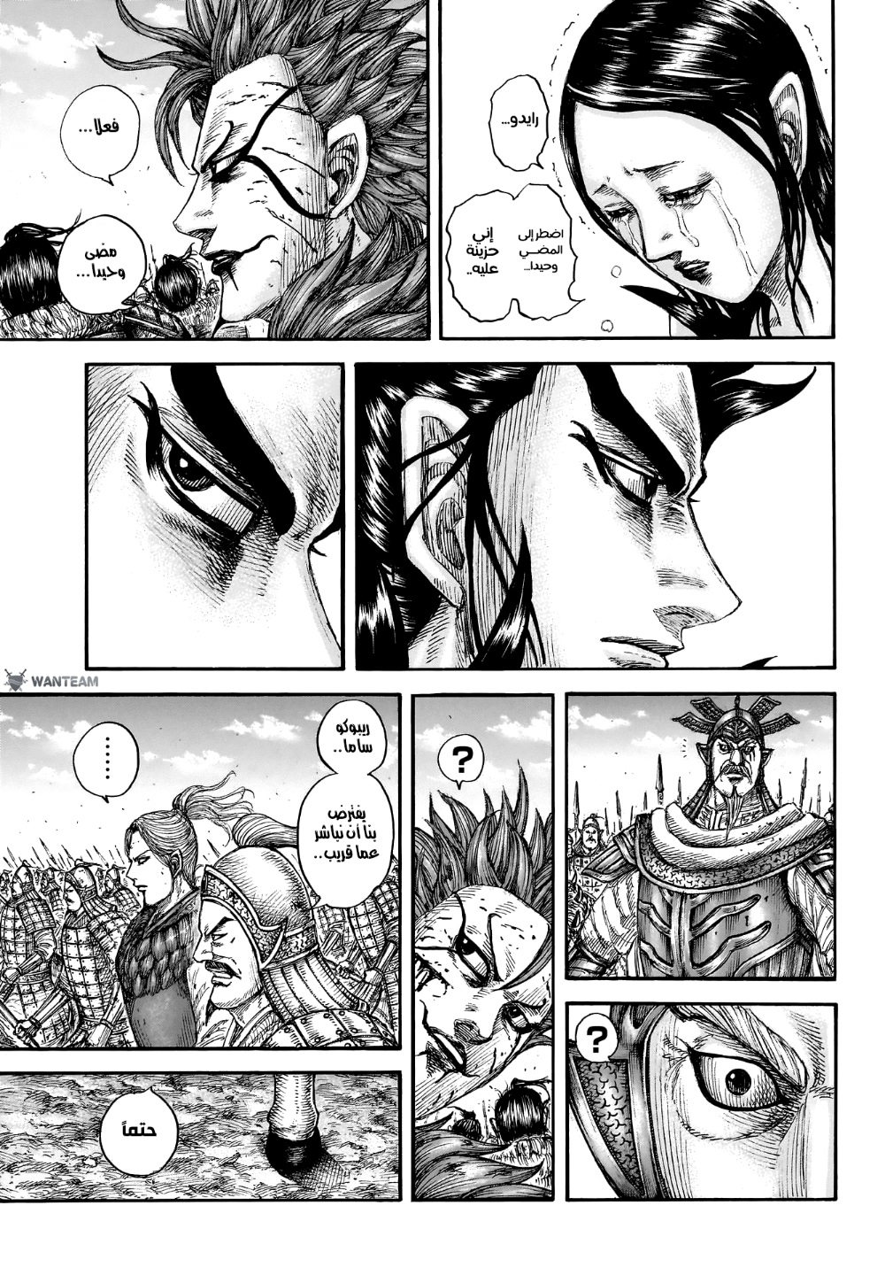 Kingdom: Chapter 751 - Page 4