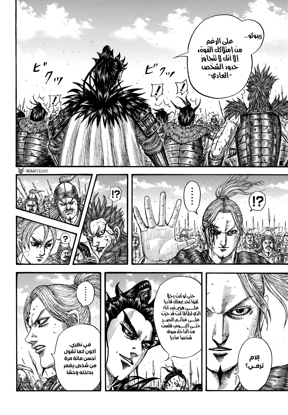 Kingdom: Chapter 751 - Page 7