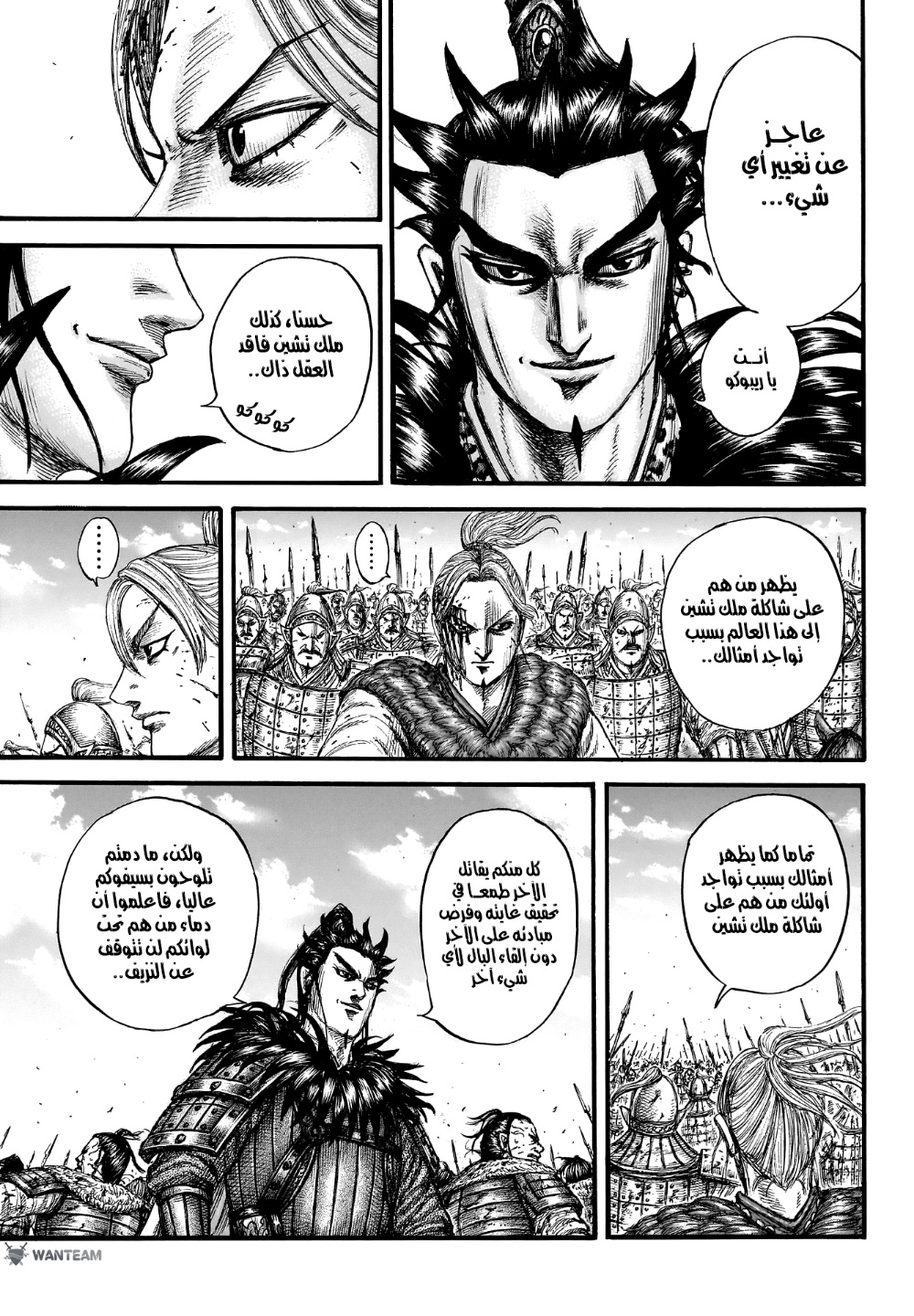Kingdom: Chapter 751 - Page 8