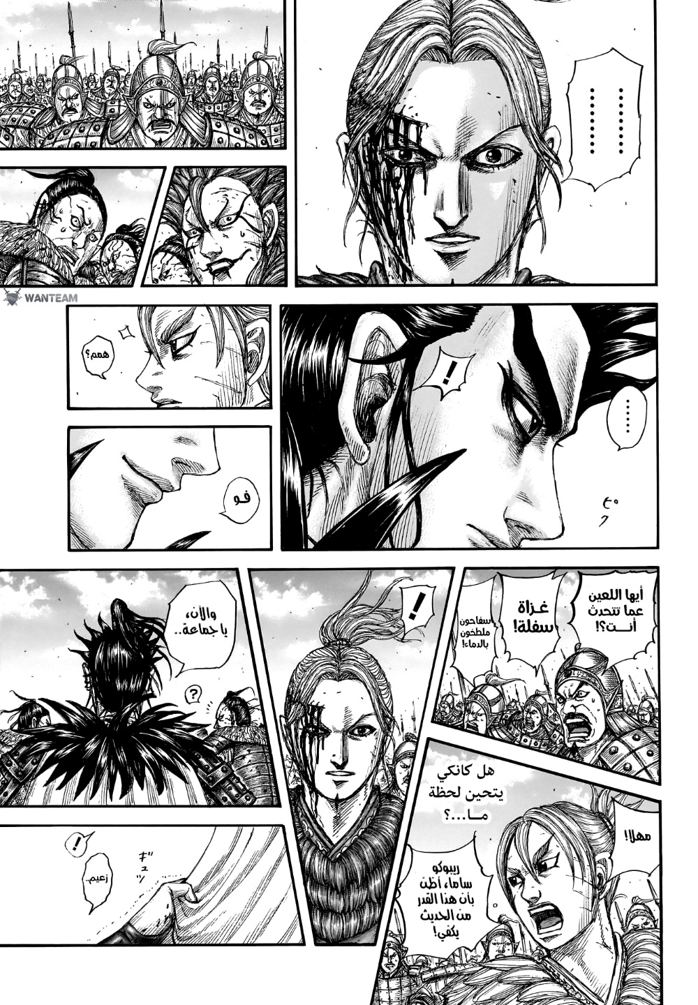 Kingdom: Chapter 751 - Page 10