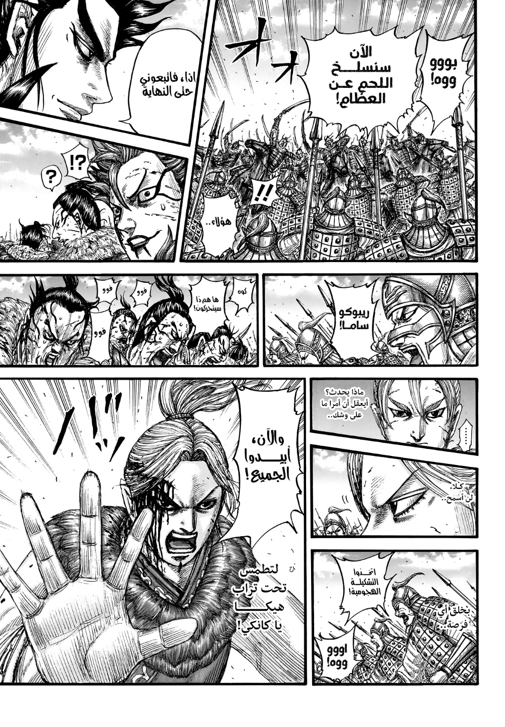 Kingdom: Chapter 751 - Page 12