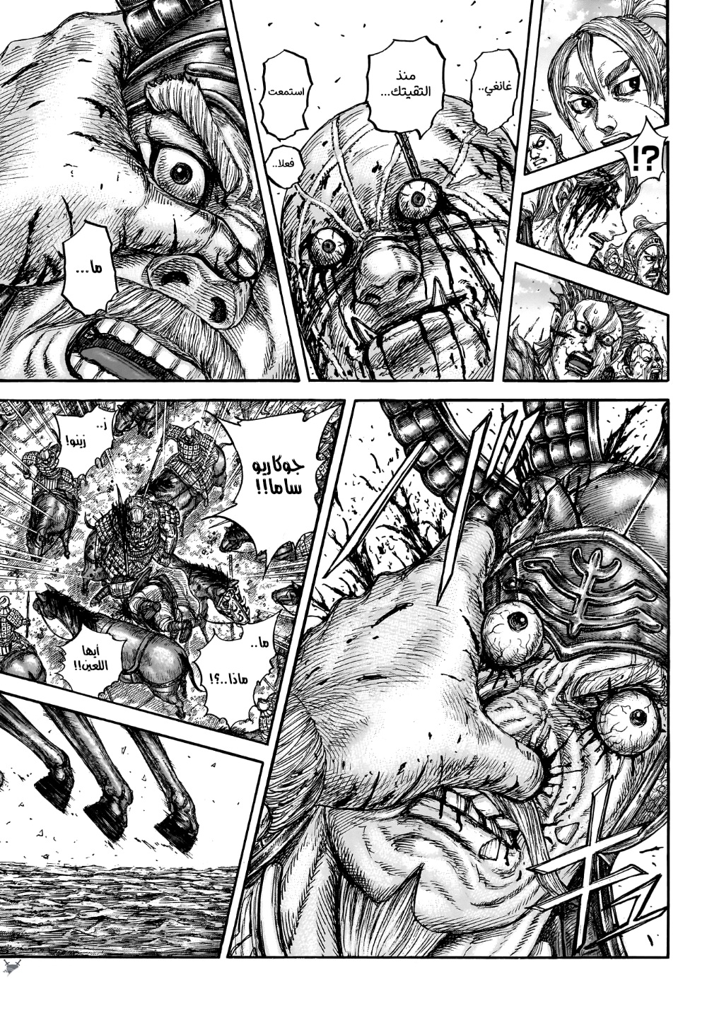 Kingdom: Chapter 751 - Page 14