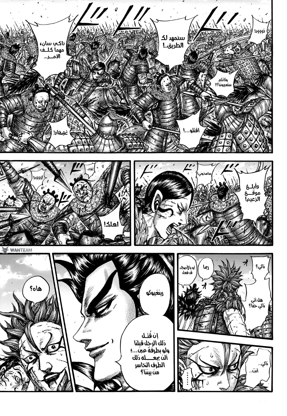 Kingdom: Chapter 751 - Page 16