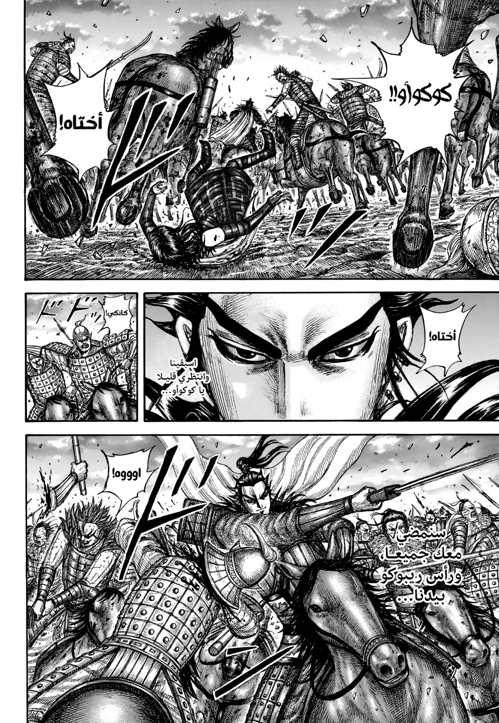 Kingdom: Chapter 751 - Page 19