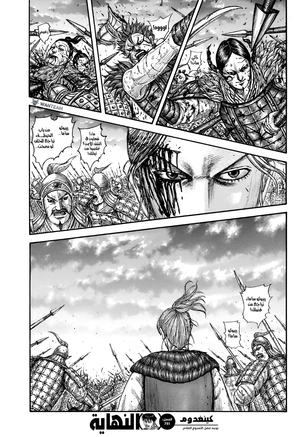 Kingdom: Chapter 751 - Page 20