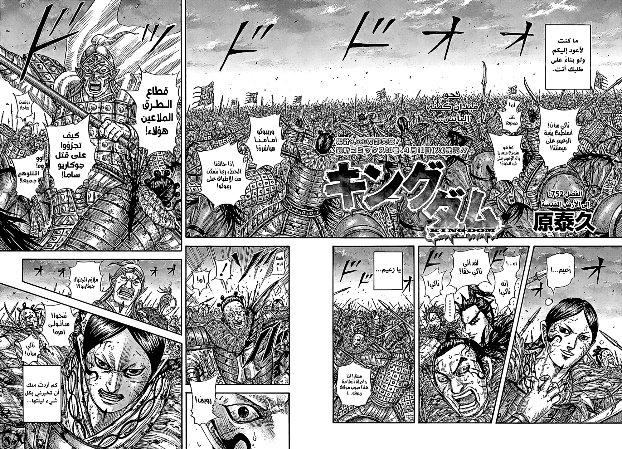 Kingdom: Chapter 752 - Page 3