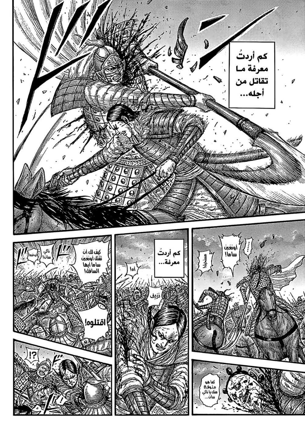 Kingdom: Chapter 752 - Page 4