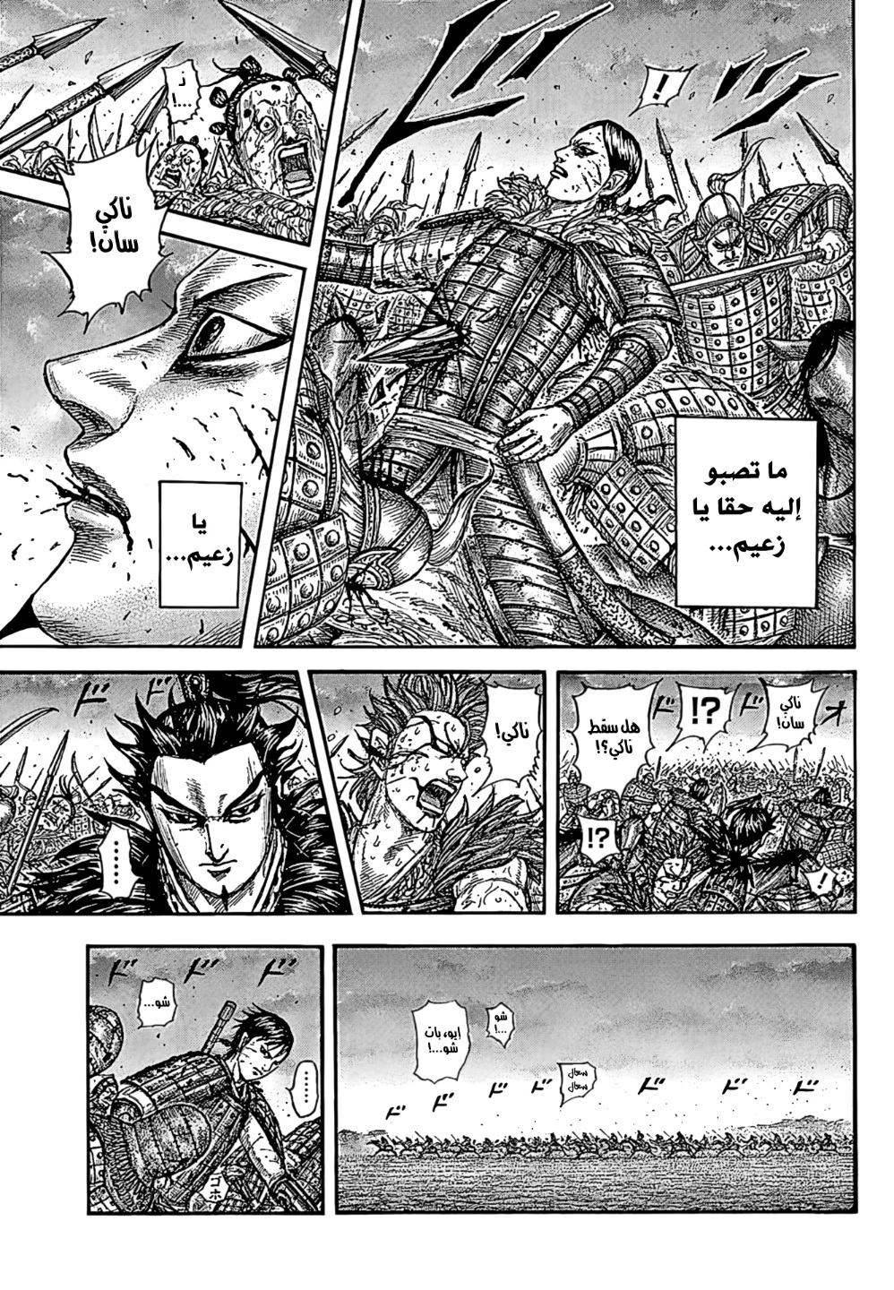 Kingdom: Chapter 752 - Page 5