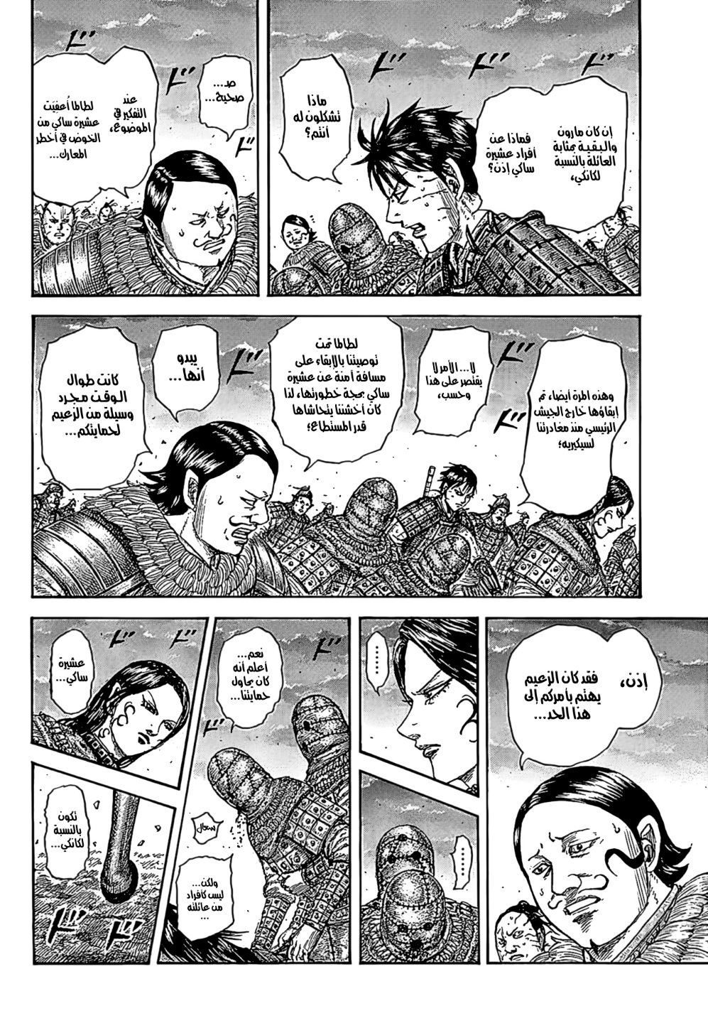Kingdom: Chapter 752 - Page 6