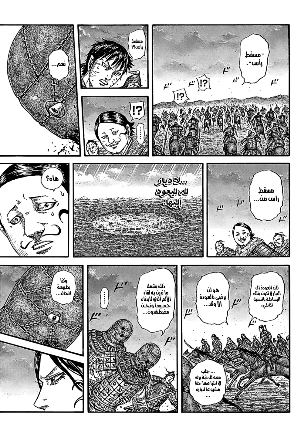 Kingdom: Chapter 752 - Page 7