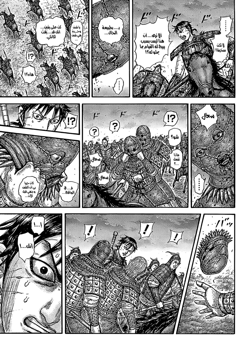 Kingdom: Chapter 752 - Page 9